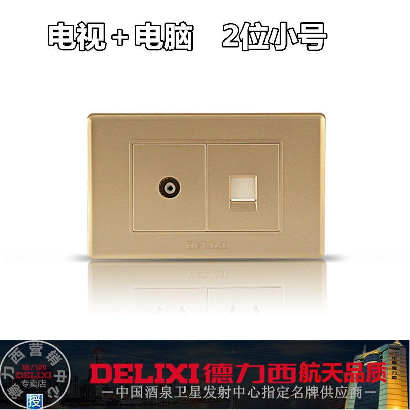 Delixi 118 switch socket champagne gold panel closed circuit socket network socket TV computer socket
