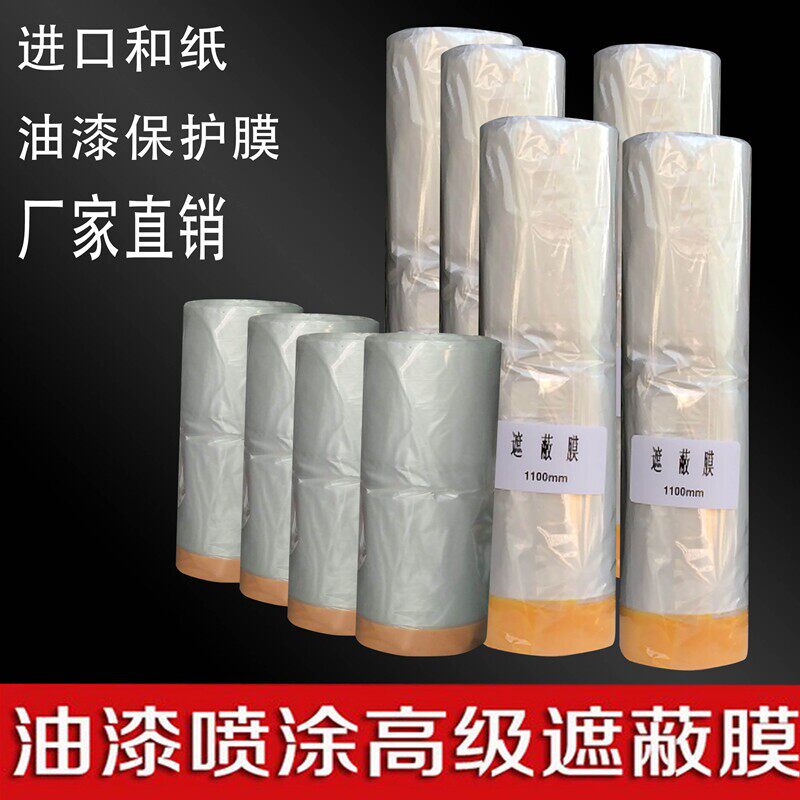 Paint spraying shade protective film spray paint and paper shielding film Auto silicon algae clay furniture to renovate 55CM110CM