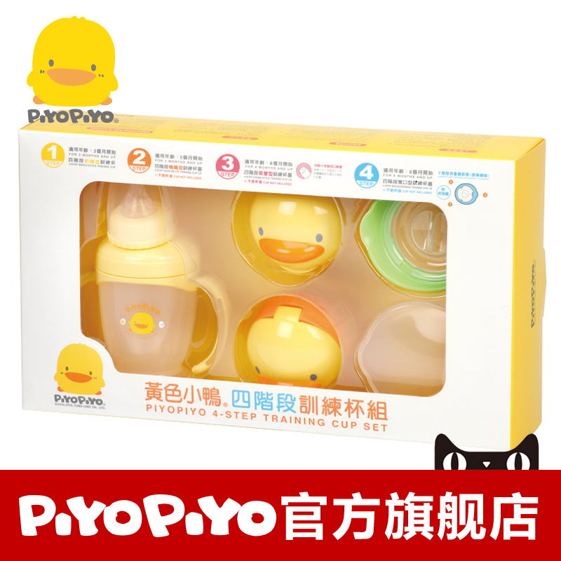 PIYOPIYO 四阶段训练水杯组200ml 送礼品袋 830377 礼盒装