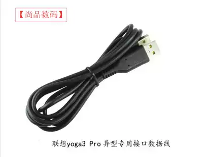 Lenovo yoga3 Pro charging cable 20V2A dedicated USB special-shaped port cable USB Port Power Cord