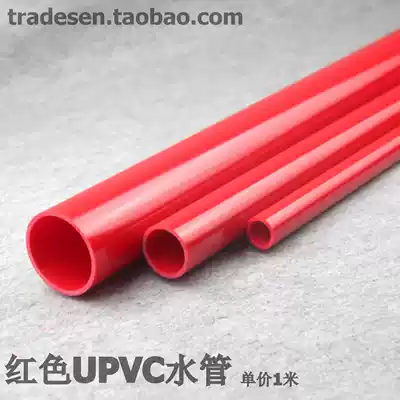Red UPVC water pipe PVC water supply pipe Red plastic water pipe Red pipe Red PVC plastic hard pipe