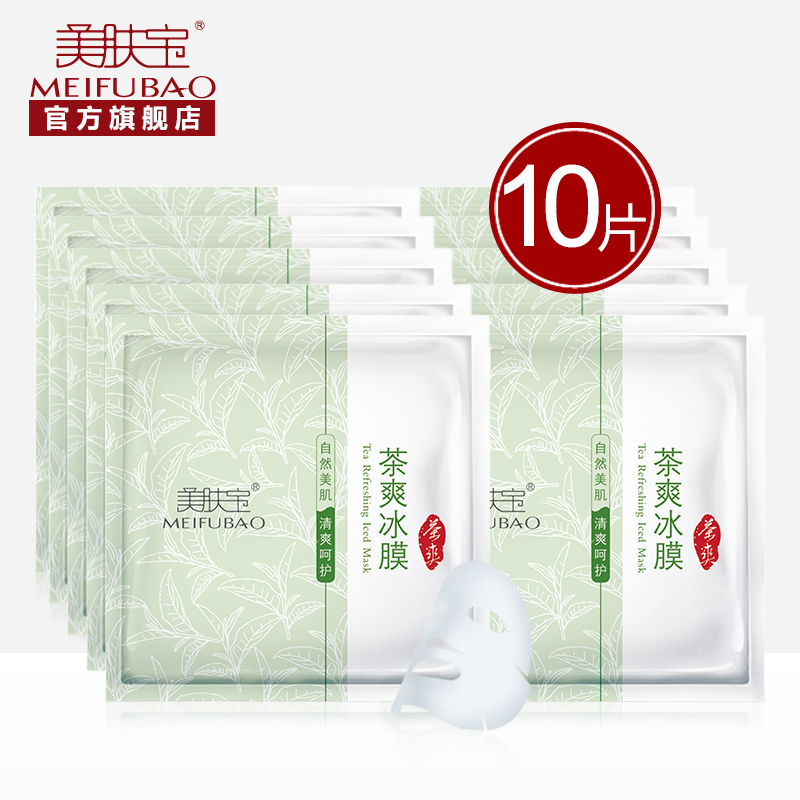 美肤宝面膜贴茶爽冰膜10片 晒后修护春夏补水保湿收缩毛孔女