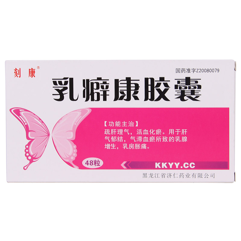 刻康 乳癖康胶囊 0.3g*48粒/盒