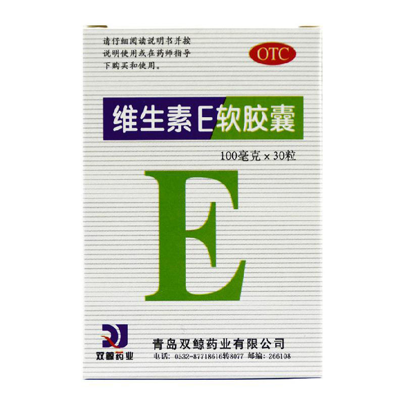 双鲸 维生素E软胶囊 100mg*30粒盒 维生素缺乏症,习惯性流产