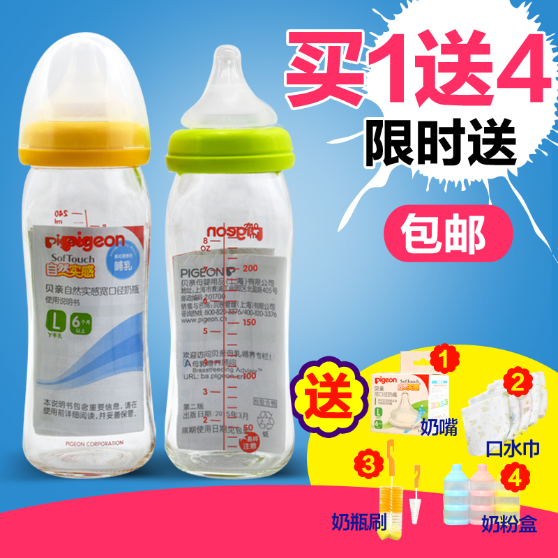 贝亲宽口径玻璃奶瓶 新生儿宝宝奶瓶防胀气玻璃奶瓶160/240ml包邮