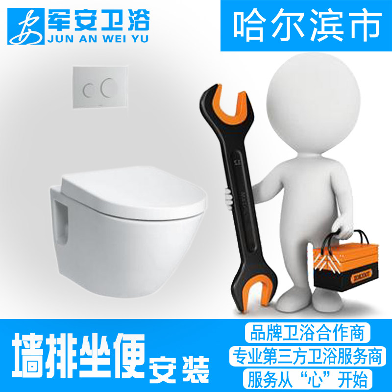 Harbin sanitary ware security sanitary ware door-to-door installation service toilet wall row sitting installation does not include accessories