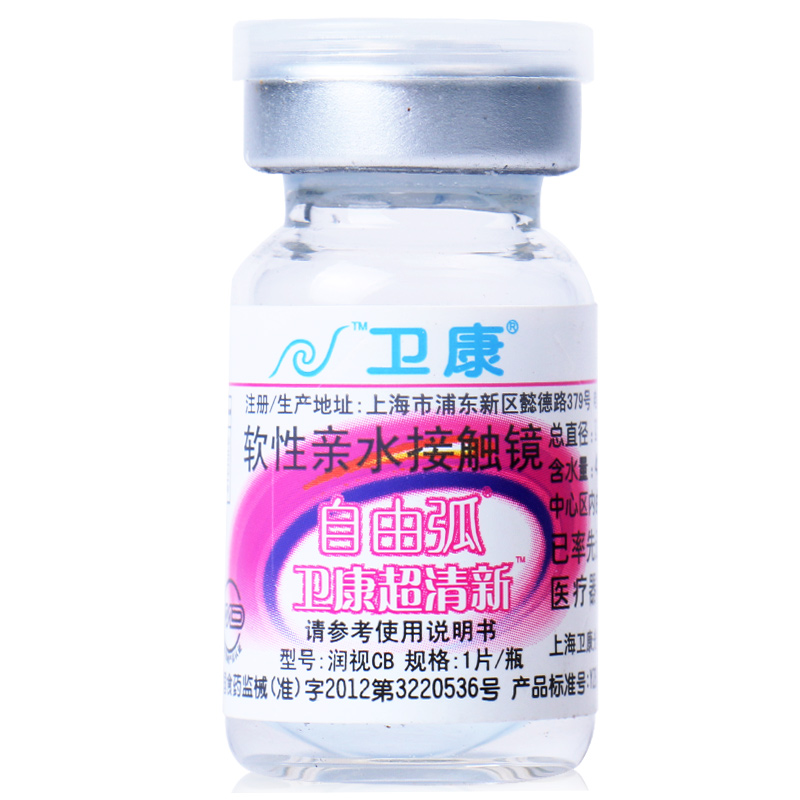 卫康自由弧清晰新隐形眼镜 透明 年抛1片装 买2送1 包邮