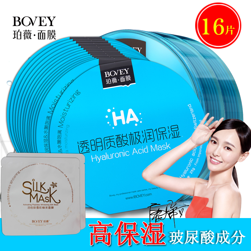 bovey珀薇透明质酸面膜补水保湿修护收缩毛孔玻尿酸面膜男女护肤