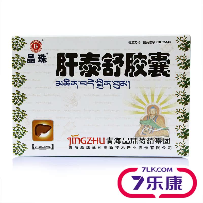 晶珠肝泰舒胶囊 0.4g*20粒/盒