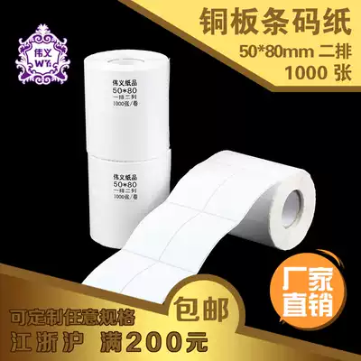 Adhesive label paper 50 80mm double row 1000 bar code printing sticker roll blank coated paper customized
