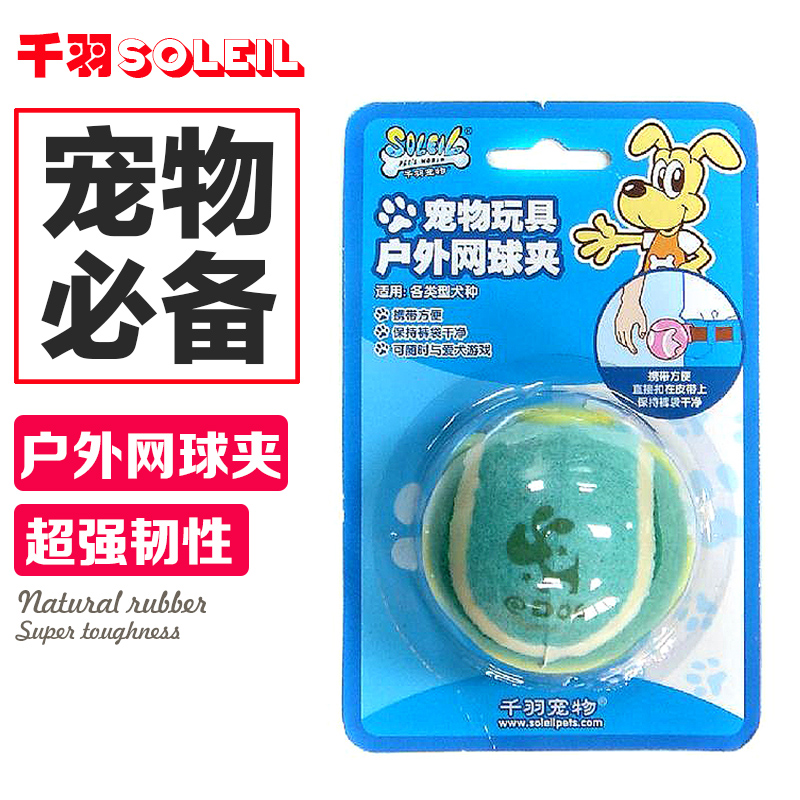 千羽 户外网球夹宠物玩具 泰迪狗狗玩具球  猫咪玩具 随机色发