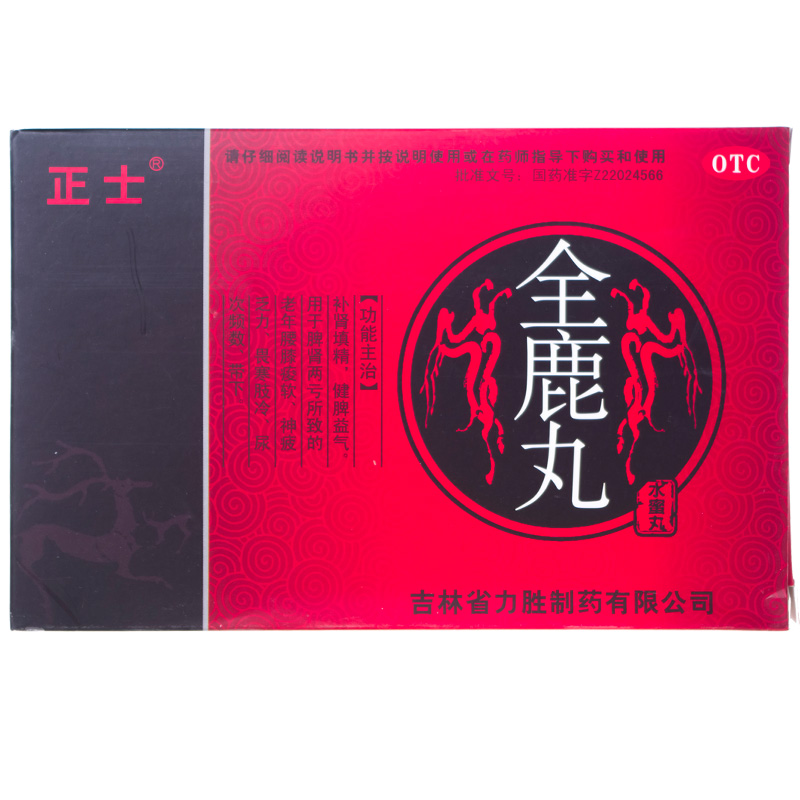 包邮】正士 全鹿丸 14袋 补肾填精益气培元阳虚畏寒肢冷肾虚尿频