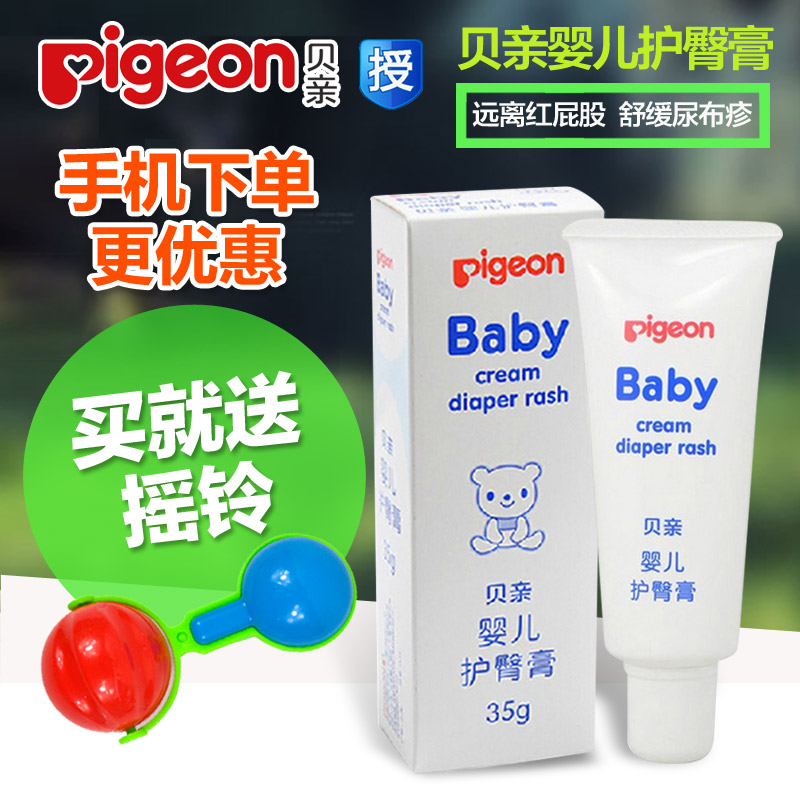 贝亲 婴儿护臀膏宝宝护臀霜新生儿婴儿屁屁霜PP乐预防红屁屁 35g
