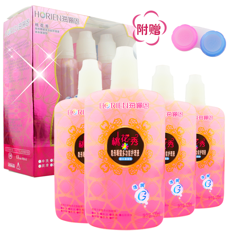 包邮 海俪恩护理液 120ml*4 美瞳隐形近视眼镜 清洗药水