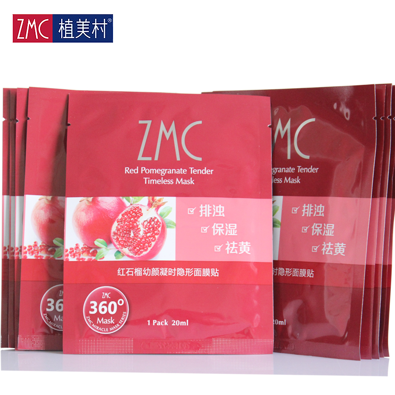 ZMC/植美村红石榴幼颜凝时隐形面膜贴10片 单片装