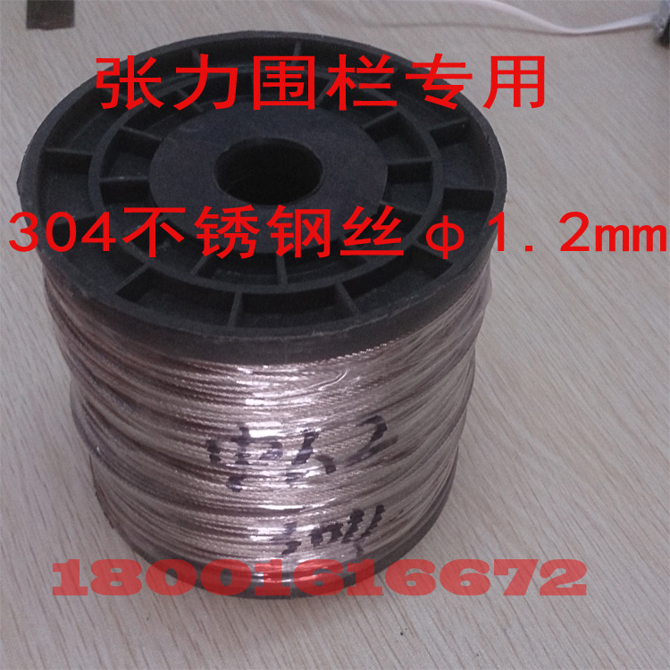 Tension type electronic fence system special wire rope 304 stainless steel material 1.2mm electronic fence accessories