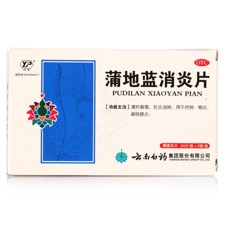 云丰 蒲地蓝消炎片 0.3g*48片/盒
