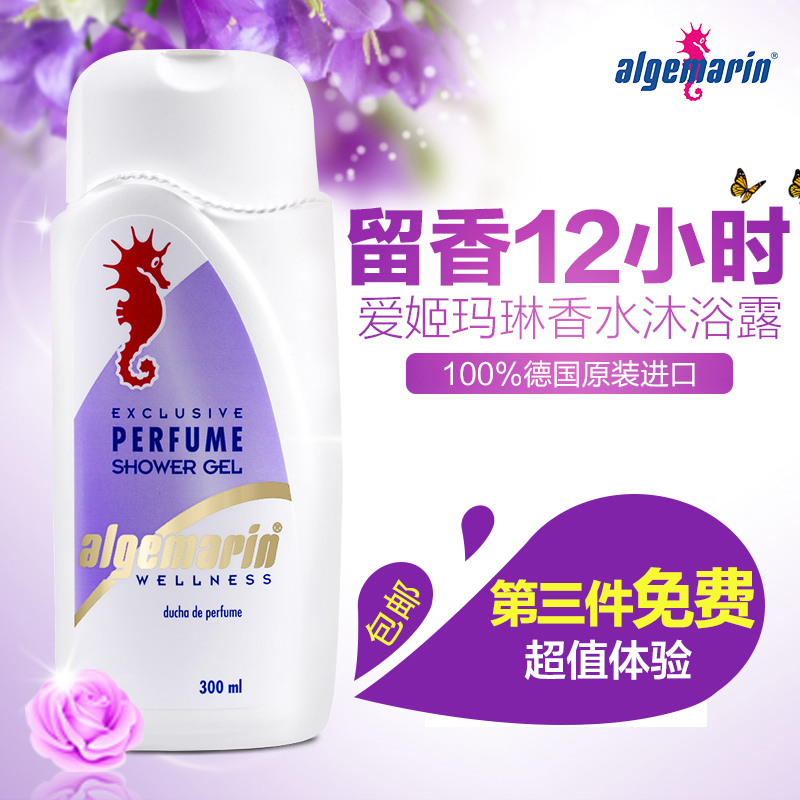 德国爱姬玛琳经典香水沐浴露男女 进口持久留香美白水润保湿洗澡