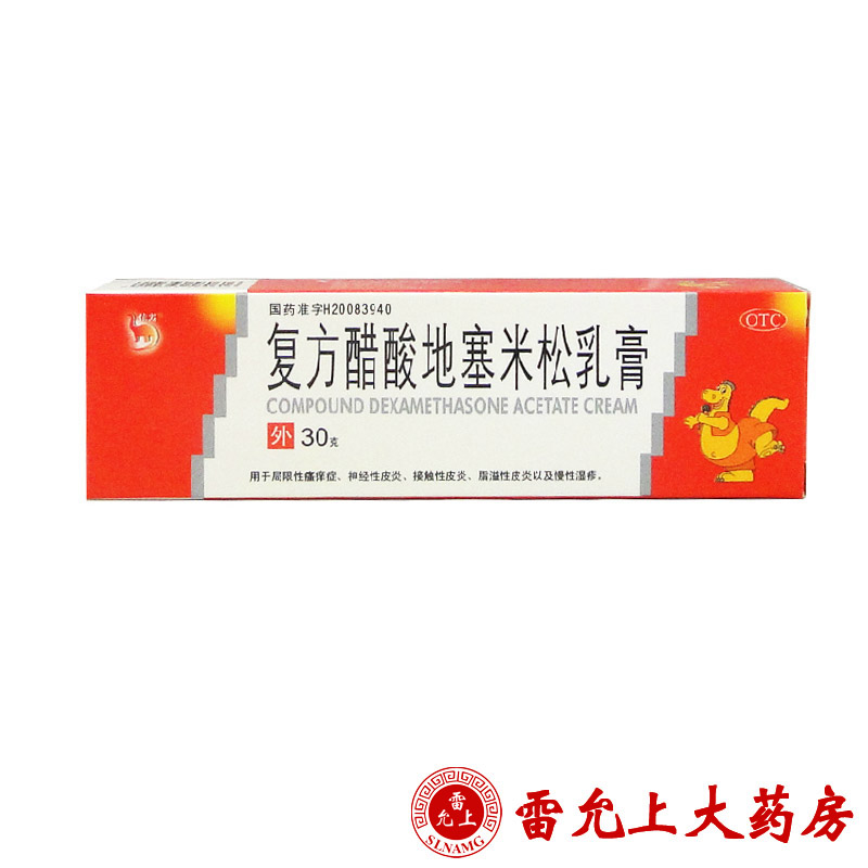 信龙 复方醋酸地塞米松乳膏 30g*1支/盒