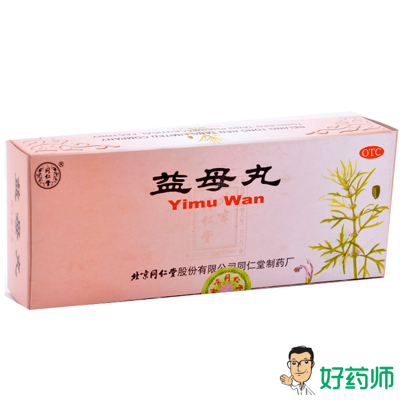 拍1发2】同仁堂 益母丸10丸 调经养血化瘀血亏经期不准腹痛 头晕