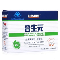 ) Heshengyuan brand probiotics granules for children 5 bags of infants and children