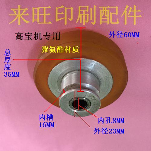 KBA printing machine pressure paper wheel feed wheel pressure paper wheel KBA printing press accessories
