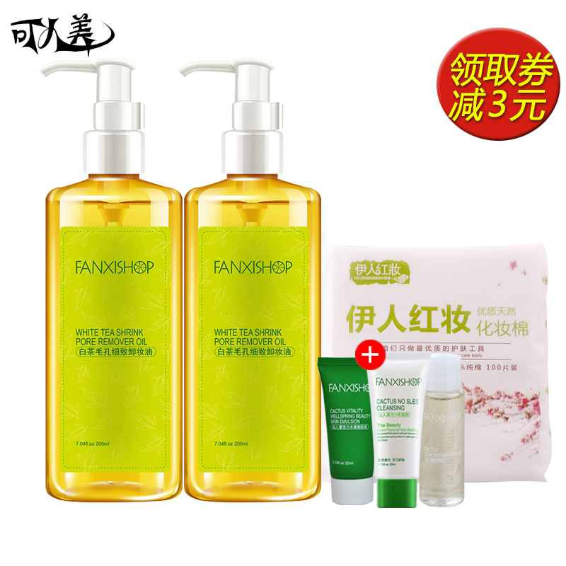 凡茜白茶卸妆油*2彩妆套装正品温和深层清洁保湿洁肤油卸妆水/液