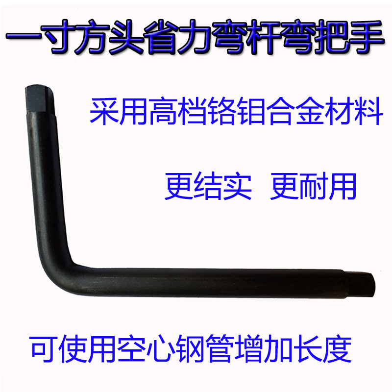 Manual hardware tool accessories one 1 inch square head labor-saving wrench large sleeve booster rod bend rod power bend handle
