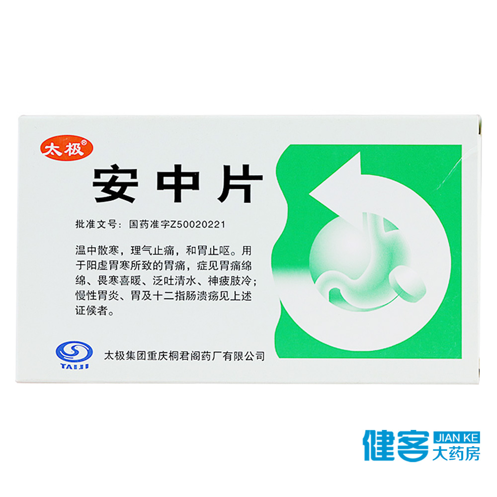太极 安中片 0.2g*12片*3板/盒