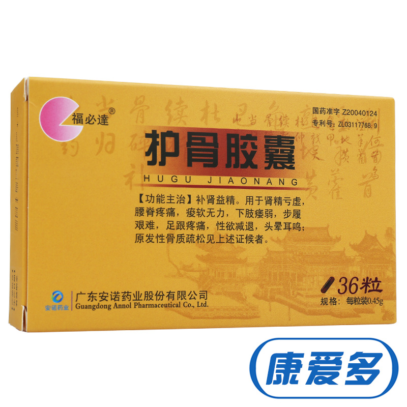 福必达 护骨胶囊 0.45g*36粒/盒