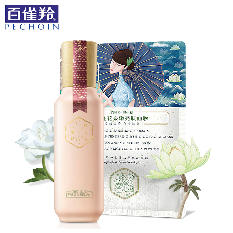 百雀羚乳液 三生花舒缓细肤柔润凝乳 补水保湿清爽滋润精华乳女