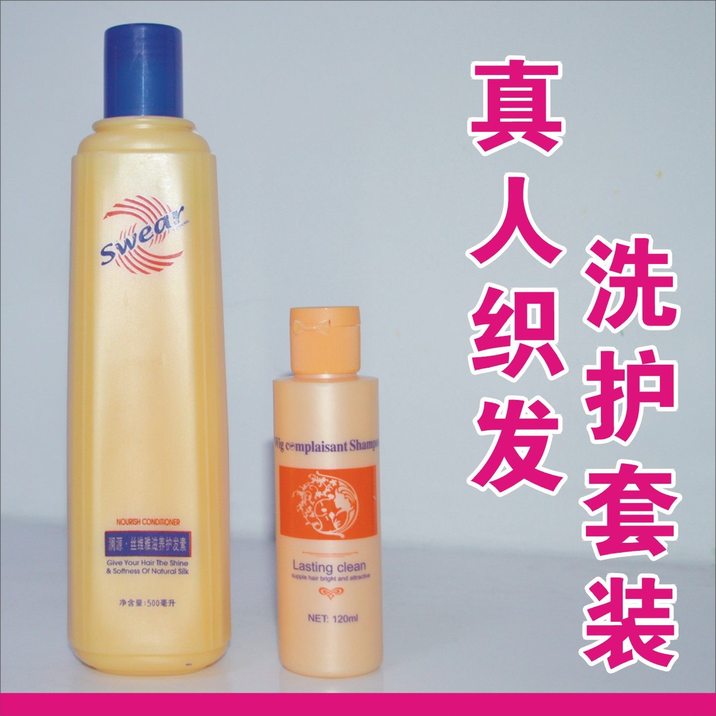 Weaving hair replacement wig hair block double-sided adhesive wig special shampoo conditioner real hair care set