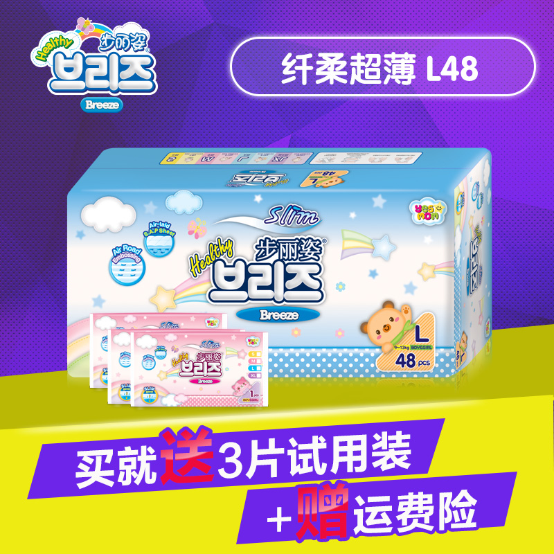 韩国步丽姿纤柔超薄纸尿裤L48片婴儿宝宝尿不湿 大号 超柔超能吸