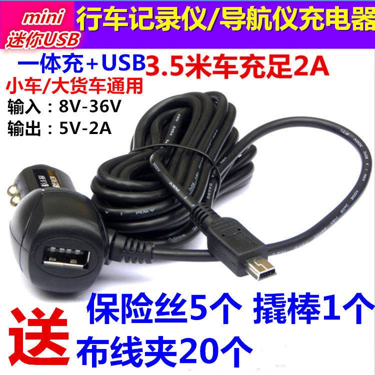Wagon recorder car charger onboard GPS satellite navigation charger power cord 3 5 m 2A with mobile phone USB plug