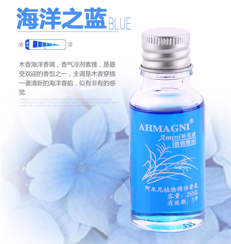 阿米尼汽车香水补充液 香薰车载精油 车用香水座 香水补充剂