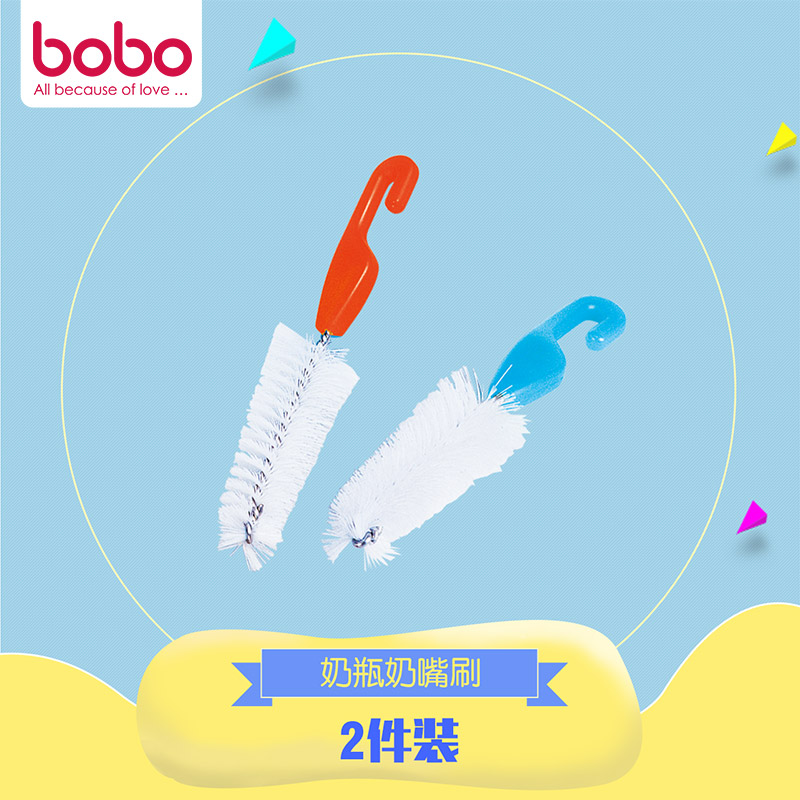 bobo乐儿宝奶嘴刷新生婴儿奶瓶奶嘴尼龙清洁刷清洗杯刷2只装BS204