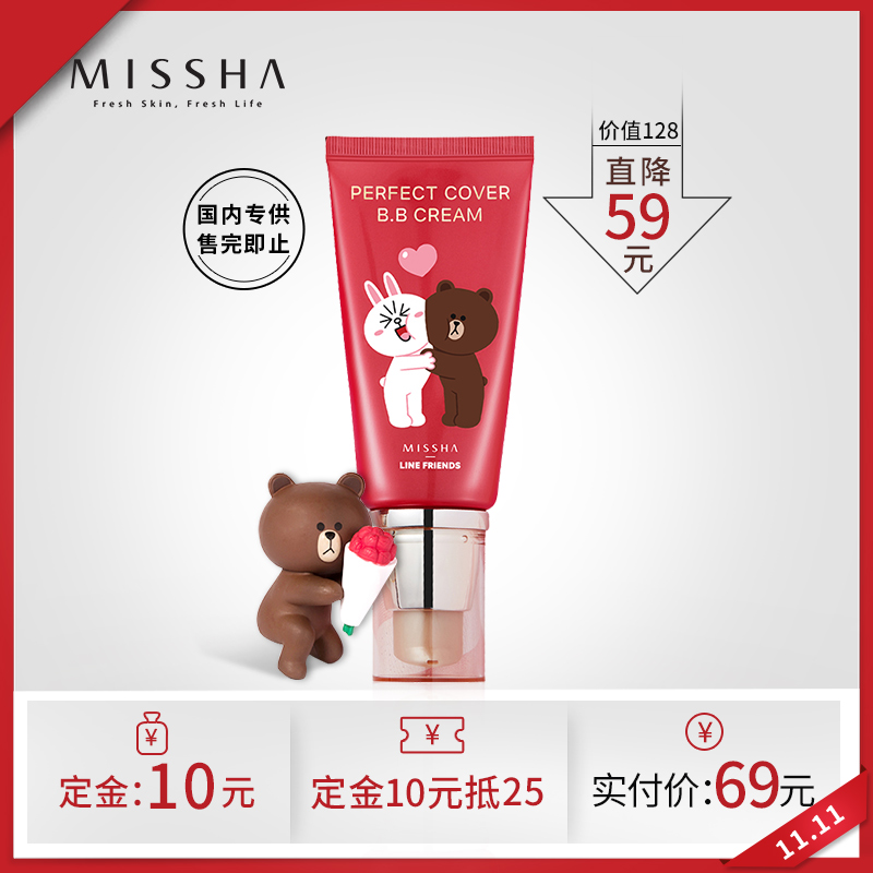 Missha/谜尚LINE FRIENDS大红BB霜40ml 裸妆遮瑕