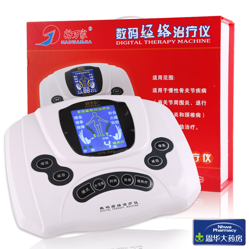 好万家经络治疗仪HYS-339型 好一生低中频电子脉冲治疗理疗仪 nh
