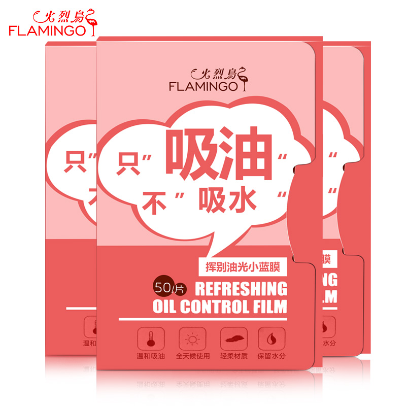 火烈鸟吸油纸面部男女士脸部保湿控油蓝膜吸油面纸夏清爽新品上市
