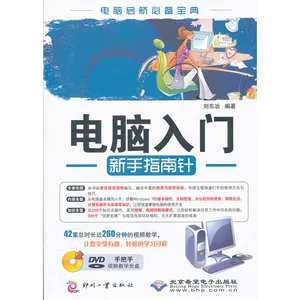 Компас для начинающих для начала работы с компьютером (1DVD)