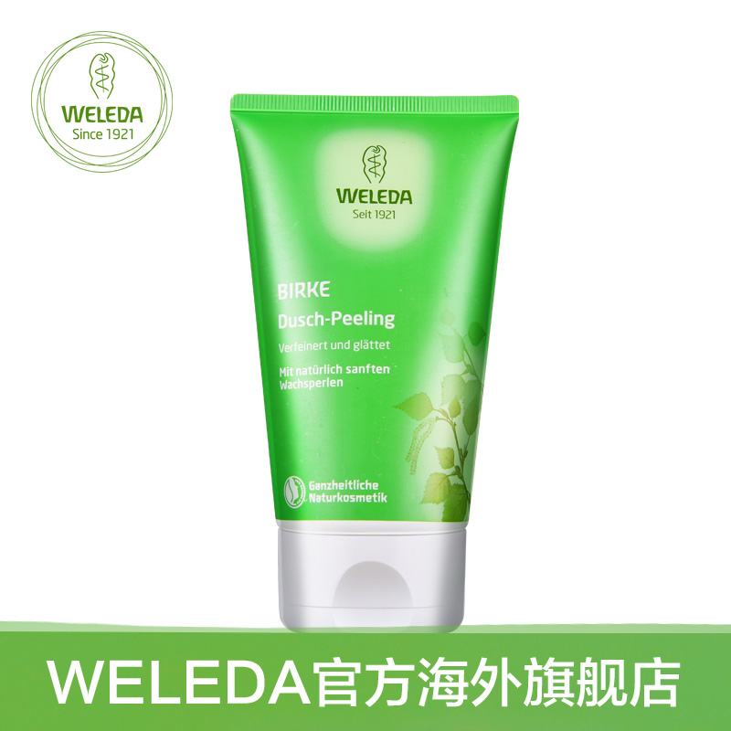 【直邮】weleda/维蕾得 有机白桦纤体磨砂沐浴膏  滋润保湿去角质