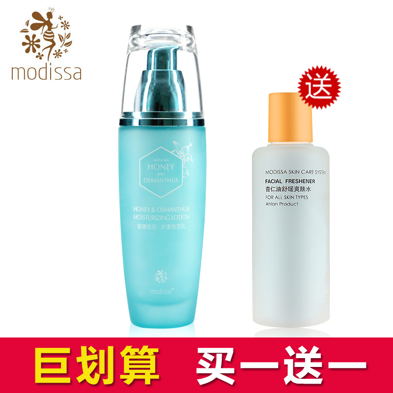 梦迪莎蜜糖桂花水漾保湿乳110ml水感透肌乳液新包装补水保湿乳液