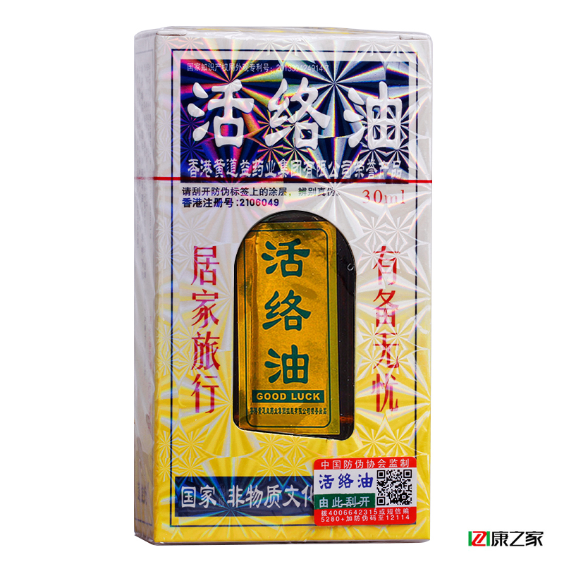 道益创 活络油 香港黄道益药业30ml 风湿关节痛 跌打损伤 包邮