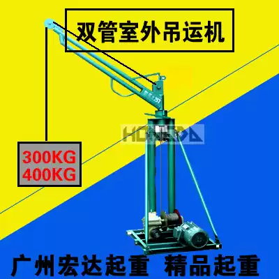 360 degree turn outdoor hoist construction decoration lifting lifting small crane 300KG 400KG