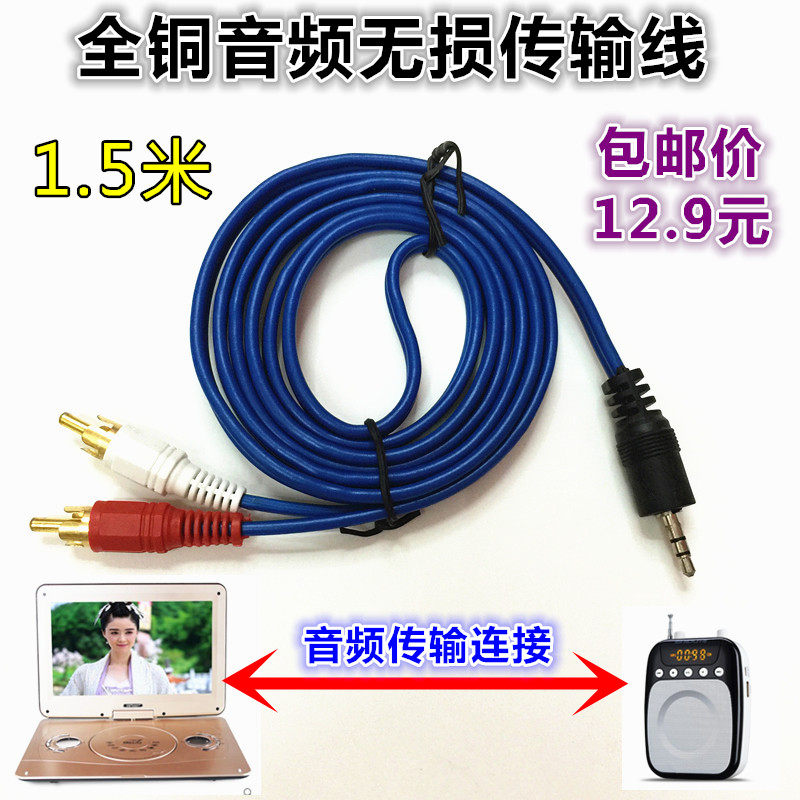 Headphone Plug-in Lotus Mobile Phone Tablet PC EVD Mobile DVD Connected with Little Bee Ampheller Audio Line R-L