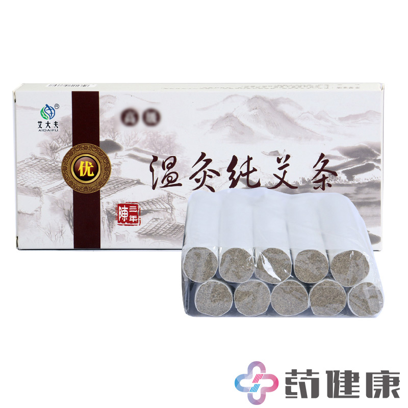 陈三年艾条 甲级温炙艾草条艾绒柱 10支/盒三年陈艾条艾绒条包邮