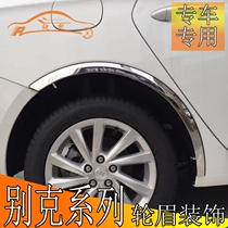 Buick Kaiyue special wheel eyebrow trim 09-17 New Yinglang wheel arc bright bar Weilang stainless steel wheel eyebrow modification