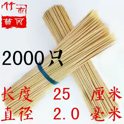 Special fine barbecue bamboo stick 2 0 * 25cm string incense pot spicy string fried skewer small hot pot round sign special