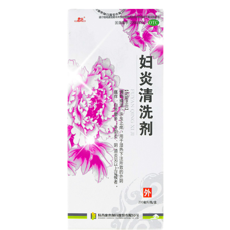 包邮】妇炎清洗剂200ml清热燥湿杀虫止痒外阴瘙痒白带量多