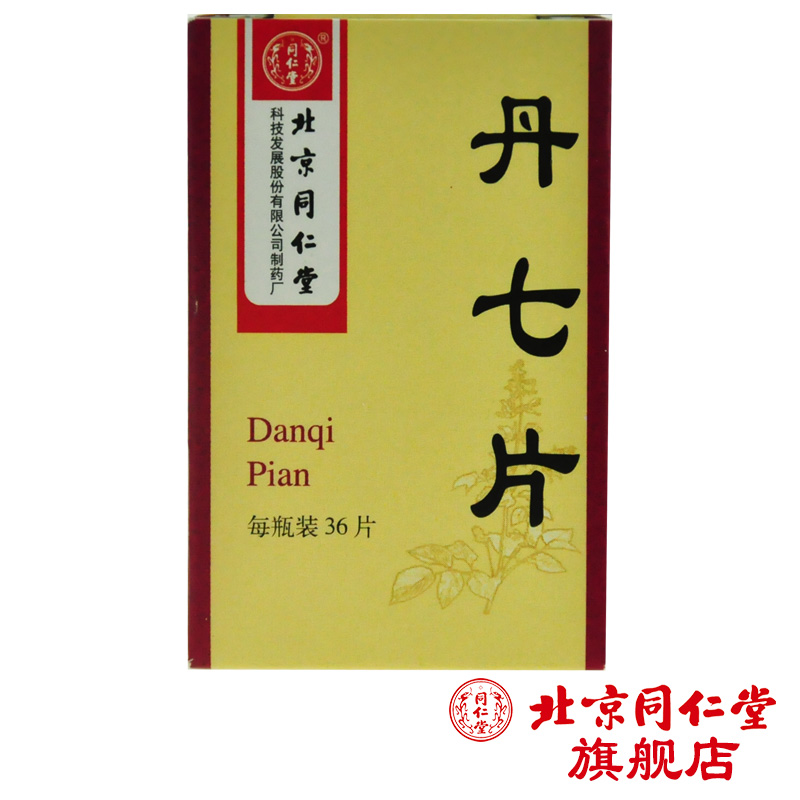 同仁堂 丹七片 0.3g*36片*1瓶/盒